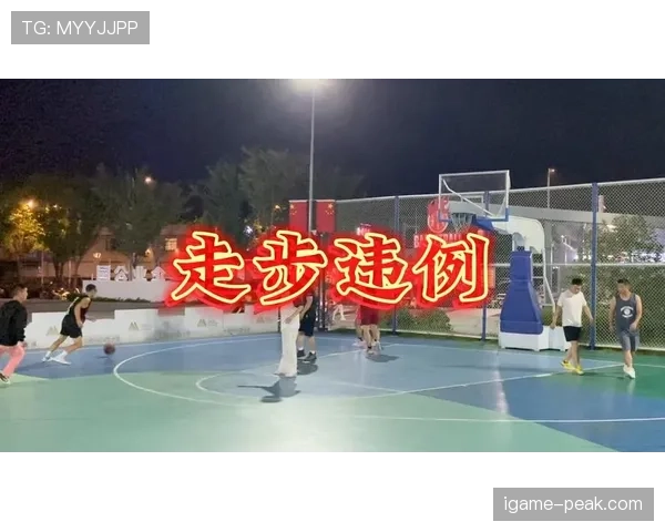 篮球比赛中什么是走步违例?如何判断及常见错误解析 篮球比赛中什么是走步违例?如何判断及常见错误解析