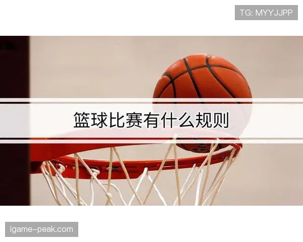 篮球加时赛跳球决定球权具体规则是什么？
